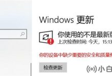 Win10升级失败。0x800707E7-0x3000D怎么修?(win10更新0x800706be)_小白号
