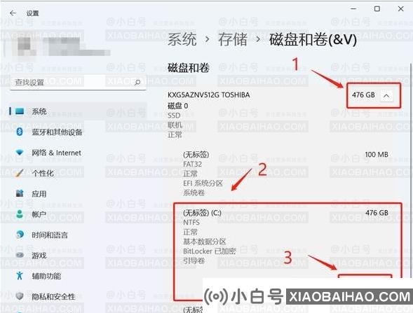 Windows S11系统512G SSD最佳分区教程-小白号
