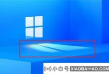 Win11的正式发布时间是什么时候?Win11发布时间详细介绍(windows11发布时间)_小白号
