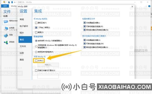 WinZip如何开启文件关联？WinZip开启文件关联的方法