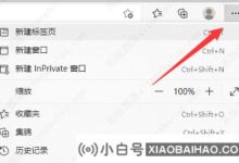 win11edge主页被篡改解决方案(microsoftedge主页被篡改)_小白号