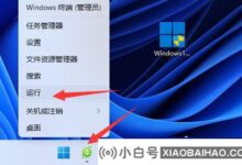 win11关机时有程序停止关机怎么办?win11电脑关机有停止关机的程序(电脑关机有停止关机的程序)。_小白号