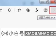 如何彻底卸载edge浏览器恶意扩展插件自动安装?(edge浏览器加插件)_小白号