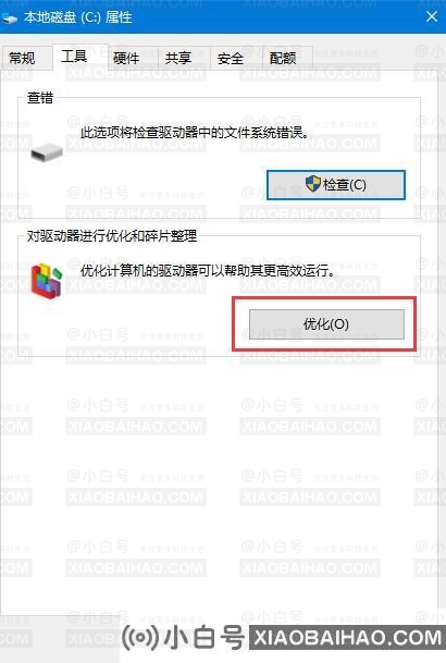 如何提高机械硬盘的速度？机械硬盘win10提速教程(如何提高机械硬盘读写速度)-小白号