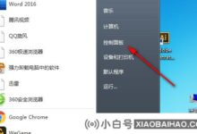 Win10如何改变系统字体?Win10改变系统字体的方法(如何修改win10系统字体)_小白号