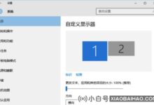 win10多屏显示设置方法?win10如何设置多屏显示?(win10如何设置多屏显示)_小白号