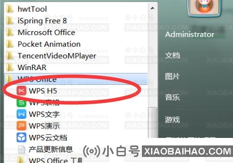 电脑上的wps h5是干什么用的？怎么用？-小白号