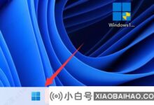 windows11桌面图标间距增大的两种恢复方法_小白号