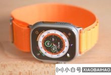 2.1英寸屏幕的新的Apple Watch Ultra可能会在2024年发布_小白号