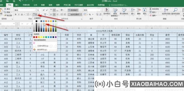 如何在Excel表格中设置表格背景色的效果？-小白号