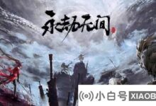 Win11能永远玩下去吗?Win11能永远玩下去吗(苹果能永远玩下去吗)_小白号