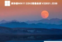 Win11系统哪个好用?2023年下载最好的Win11系统_小白号