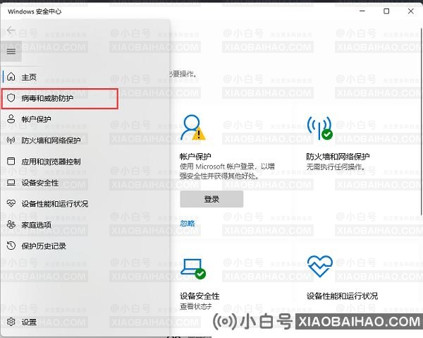 win11安全中心如何添加排除项？win11安全中心排除项添加方法