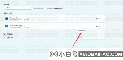 win11启动不了安全中心怎么办？win11打不开安全中心。-小白号