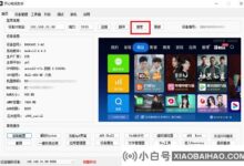 如何将快乐盒子助手工具连接到机顶盒(如何使用快乐盒子助手)_小白号
