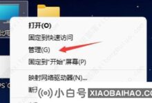 win11电脑自动开机设置教程(如何设置win10系统自动开机)_小白号