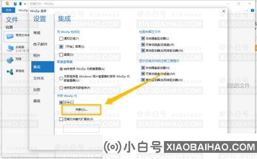 WinZip如何开启文件关联？WinZip开启文件关联的方法