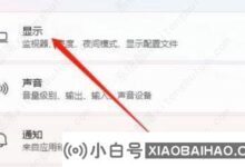 如何关闭win11硬件加速?(win10中如何开启硬件加速)_小白号