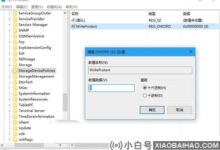 Win10系统如何解除u盘写保护状态?Win10解除u盘写保护状态的方法_小白号