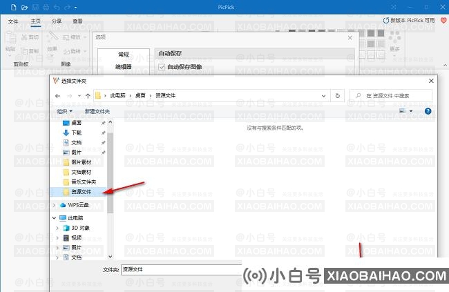 PicPick如何设置自动保存图片？Picpick设置自动保存图像的方法(PicPick如何保存图像)-小白号