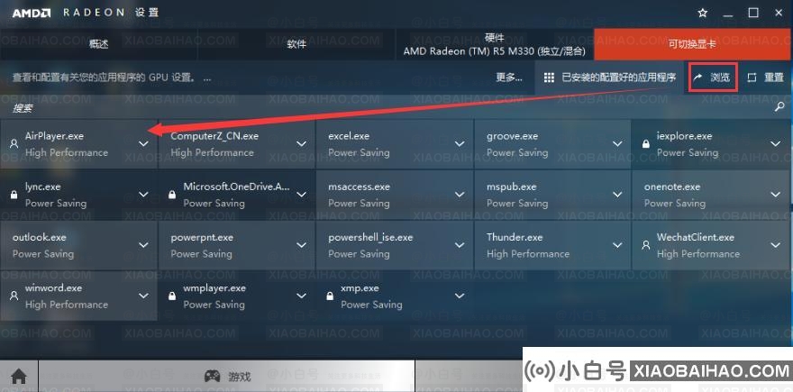 联想笔记本新AMD显卡驱动如何设置双显卡切换？-小白号
