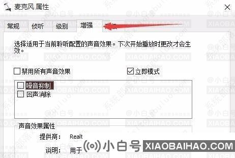 win10麦克风声音低了怎么调？win10麦克风音量低的解决方案(win10麦克风声音太小)-小白号