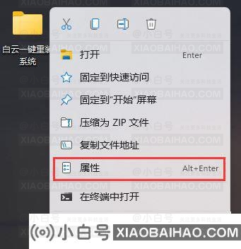 win 11设置透明文件夹？   win 11如何设置透明文件夹（win 11透明效果）-小白号