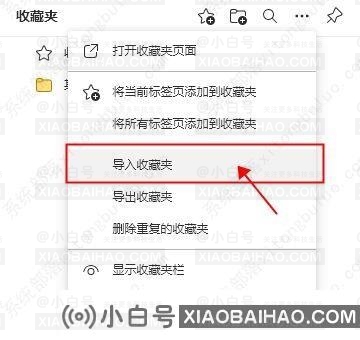 win10edge浏览器如何导入外部收藏夹？