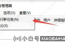win单击任务栏后如何解决闪存和刷新问题? (win 11任务栏跳跃)_小白号