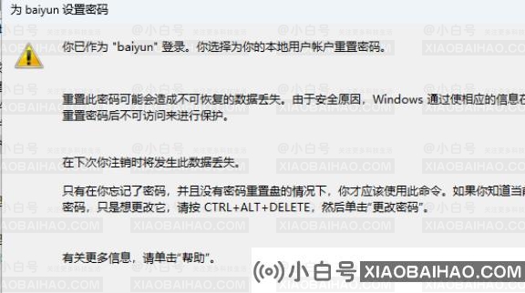 Win11如何取消本地账号密码？Win11取消本地帐户密码的方法(计算机取消本地帐户密码)-小白号