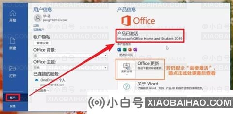 win11系统office如何免费永久激活？(如何免费永久激活office2013)-小白号