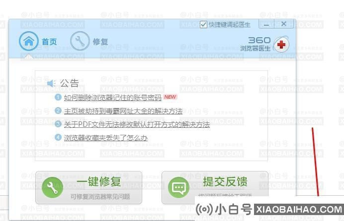 360浏览器提示网页丢失怎么办？试试这三种方法。-小白号