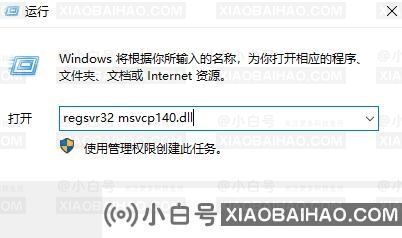 如何修复msvcp140.dll的损失？失去msvcp140.dll的解决方案-小白号