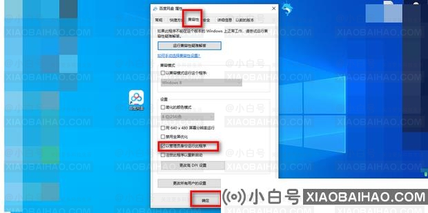 百度网盘下载目录没有权限怎么办？百度网盘下载目录无权限解决方案(百度网盘下载文件显示下载目录无权限)-小白号