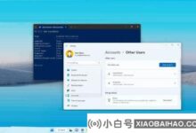 教你四种查看Win11电脑所有用户账号的方法(教你四种查看win11电脑所有用户账号的方法)_小白号