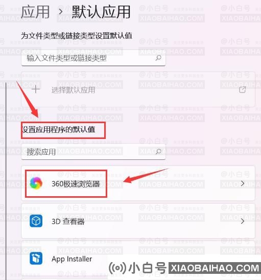 Win11如何设置默认应用？Win11设置默认应用的方法