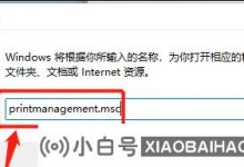 如何在Win11中查看打印机任务列表? 如何查看Win11中的打印机任务列表(如何在计算机上查看打印机任务)_小白号