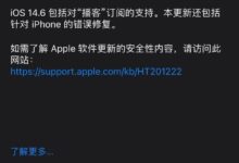 iOS 14正式发布。6:修复iOS 14.5.1的性能下降_小白号