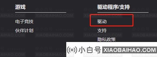 下载完Daryo驱动打不开怎么办？两种完美解决的方法-小白号