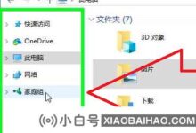 Win10系统如何加入Win7家族群?Win10加入Win7家庭组的方法(win7如何加入win10家庭组)_小白号