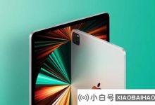 苹果iPad Pro泄漏新闻2022的摘要_小白号