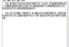 win如果我的系统备忘录没有状态栏,该怎么办? win 10系统记事本显示状态栏_小白号